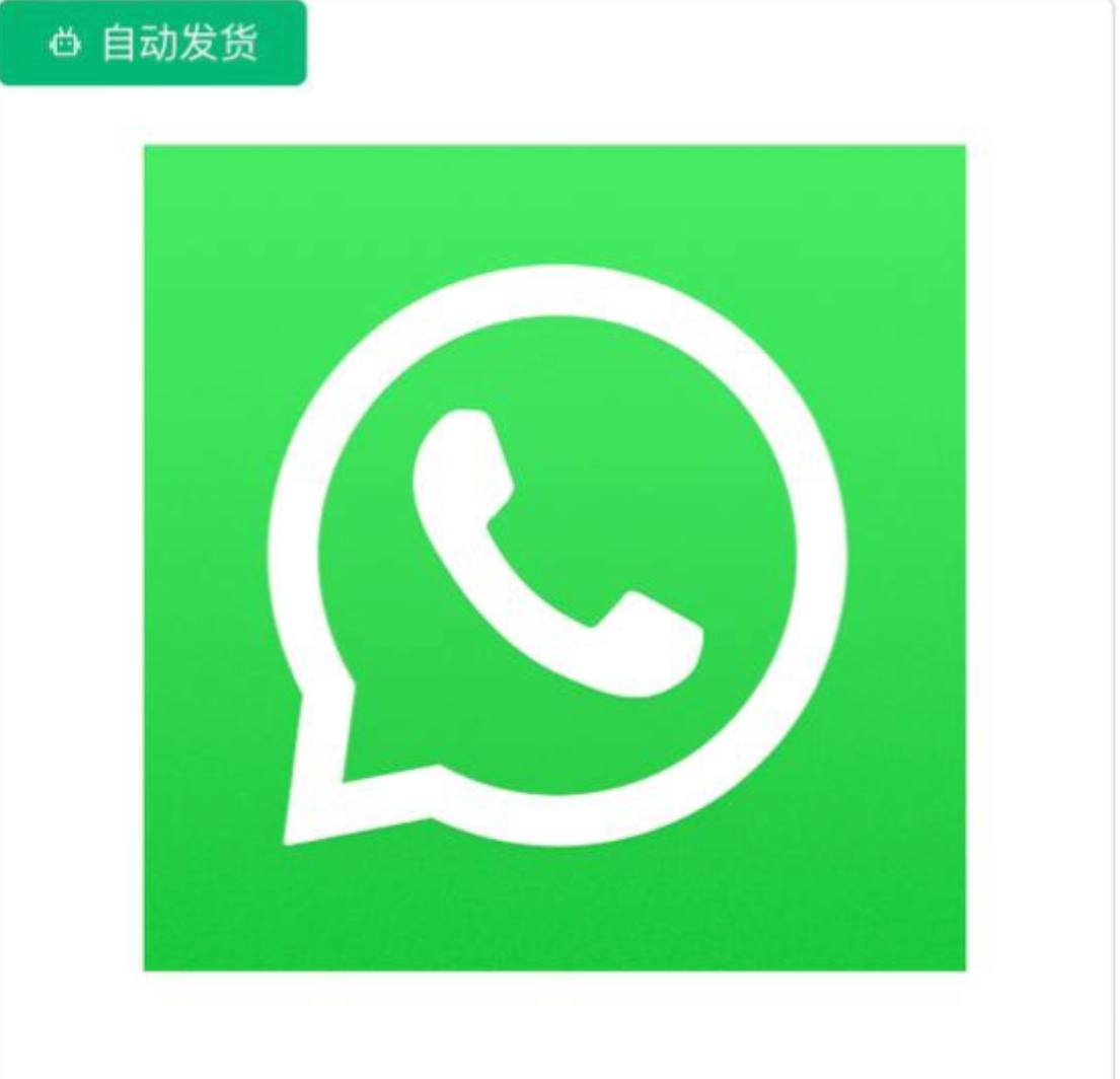 WhatsApp直登号（一年以上）